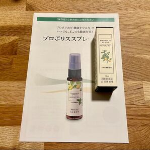 ☆山田養鶏場 プロポリススプレー 15ml