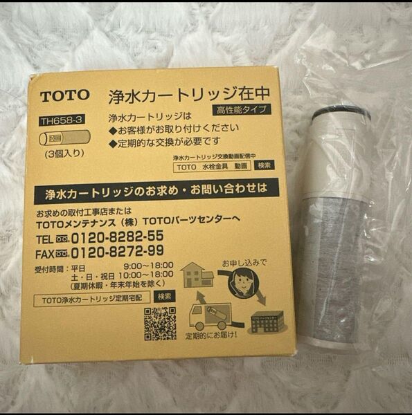 【純正品】浄水器 カートリッジ 蛇口 カートリッジ TH658-3 交換用浄水器 カートリッジ
