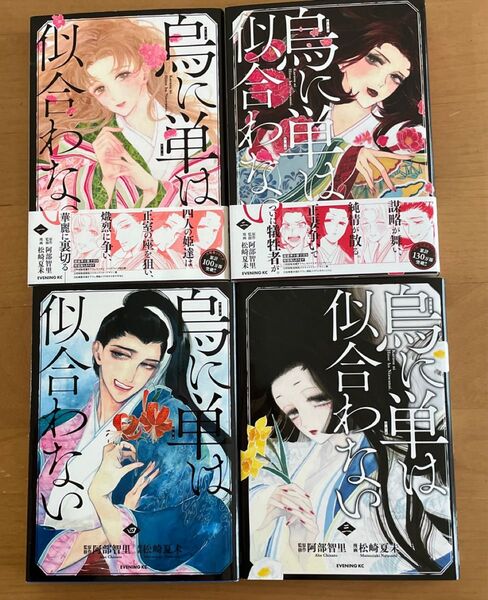 ◎烏は主を選ばない1〜5巻 ◎烏に単は似合わない1〜4巻 全巻セット ◎八咫烏シリーズ/阿部智里/松崎夏未/コミック/講談社