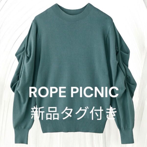 新品タグ付き ROPE PICNIC タック袖 ローボトルネックセーター M セーター 長袖