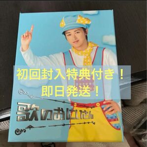 歌のおにいさん 初回限定版DVD