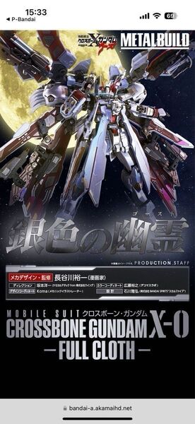 METAL BUILD クロスボーン・ガンダムX-0 フルクロス
