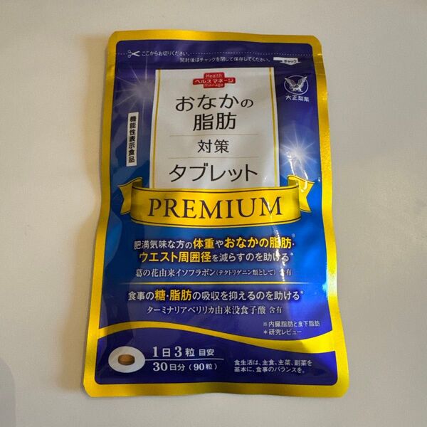 【新品未使用】大正製薬 おなかの脂肪対策タブレットPremium 30日分