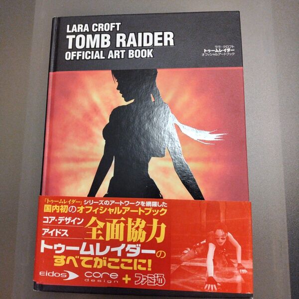 初版 トゥームレイダー オフィシャルアートブック