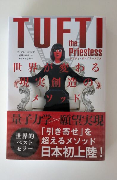 TUFTI the Priestess ヴァジム・ゼランド