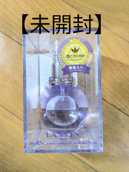 【未開封 美品】LANVIN ランバンECLAT D'ARPEGE ランバン エクラドゥアルページュ 30ml