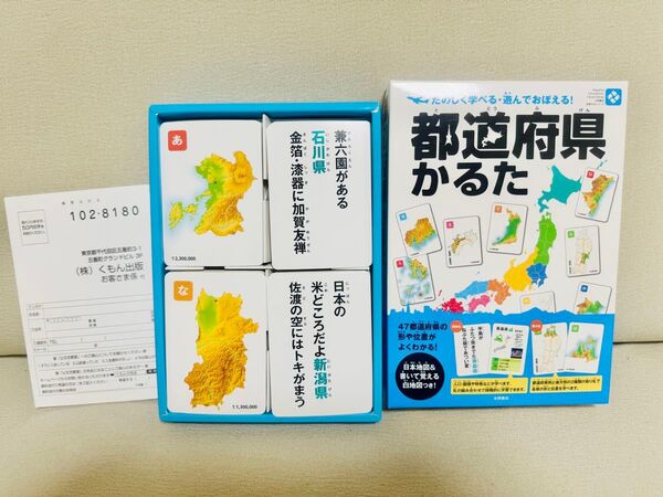 都道府県かるた たのしく学べる・遊んでおぼえる! 社会 くもん 小学生 学習教材 社会 日本地図