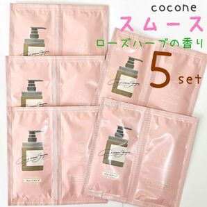 【5セット】 ココネ クレイクリームシャンプー スムース ☆ cocone クレイシャンプー クリームシャンプー