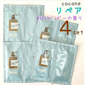 【4セット】 ココネ クレイクリームシャンプー シャンプー リペア ☆ cocone クリームシャンプー クレイシャンプー