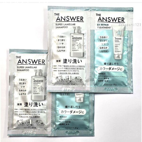 お試し♪ ジアンサー スーパーラメラシャンプー EXリペアトリートメント ☆ 2セット 花王 トライアル THE ANSWER