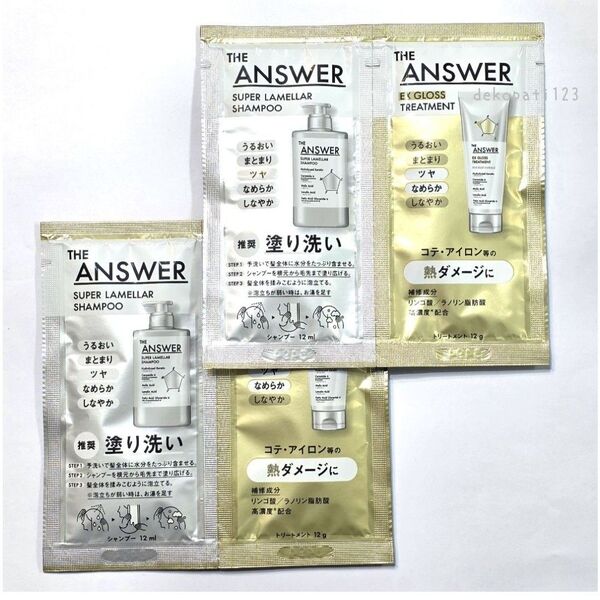 お試し♪ ジアンサー スーパーラメラシャンプー EXグロストリートメント 2セット ☆ トライアル THE ANSWER 花王