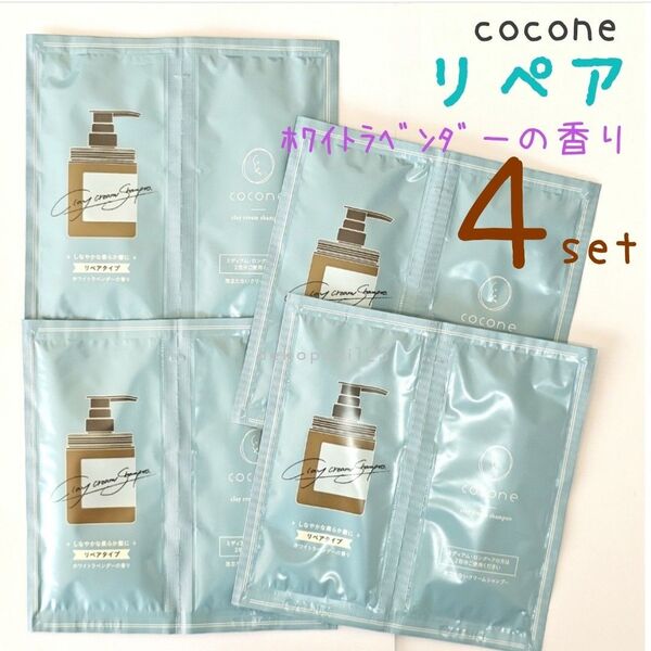 【4セット】 ココネ クレイクリームシャンプー シャンプー リペア ☆ cocone クリームシャンプー クレイシャンプー