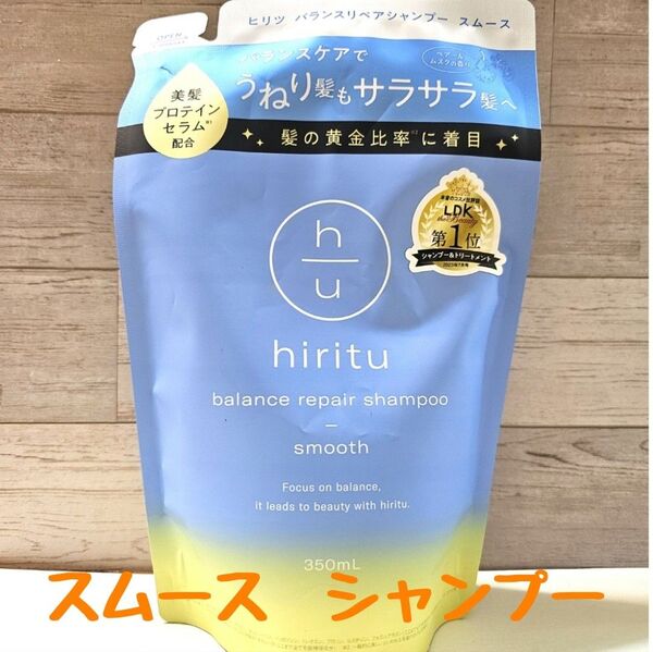 【つめかえ用】 ヒリツ スムース バランスリペア シャンプー 1個 hiritu ☆ つめ替え 詰め替え 詰めかえ