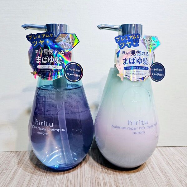 新品 【本体セット】 ヒリツ オーロラ 本体 バランスリペア シャンプー トリートメント ボトル ポンプペア ☆ hiritu