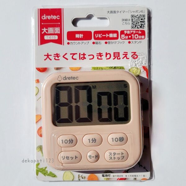 新品未開封♪ ドリテック キッチンタイマー 時計機能あり ピンク ☆ デジタルタイマー 学習タイマー ラーニングタイマー 勉強