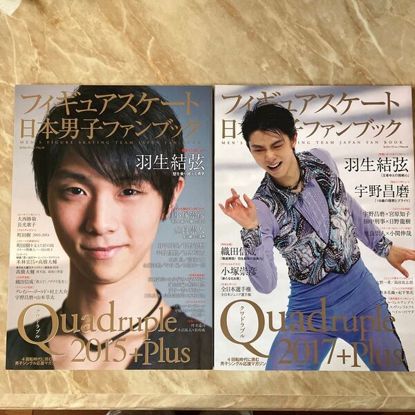 フィギュアスケート日本男子ファンブック 2冊セット