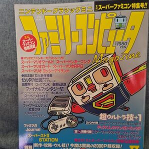 ファミリーコンピュータマガジン 付録DVD付