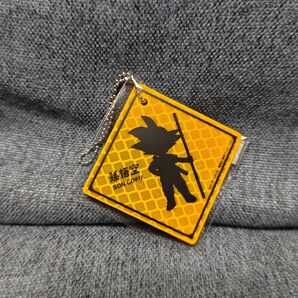 ドラゴンボールDAIMA 孫悟空 キーホルダー