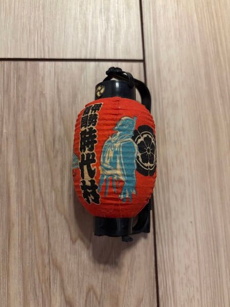 戦国時代村 提灯キーホルダー