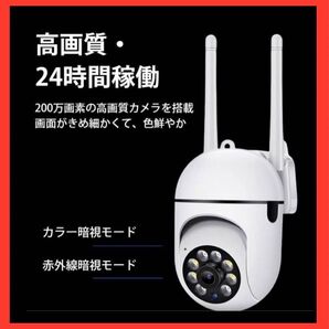 【最安値】Wi-Fi対応 防犯カメラ 暗視機能 車両盗難空き巣や強盗対策に! AI人体検知 屋外 屋内 セキュリティカメラ