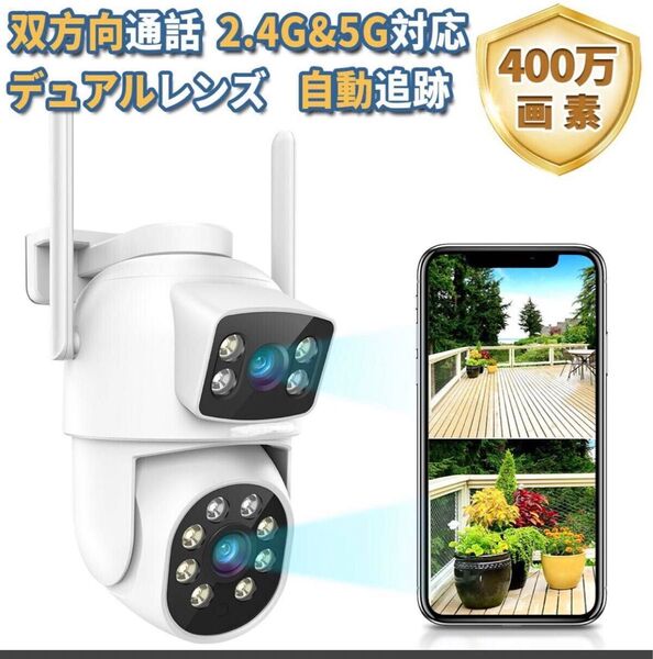 防水IP65仕様4MPデュアルレンズ2.4G/5G防犯カメラ wifi 防犯カメラ