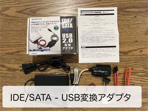 IDE/SATA - USB変換アダプタ