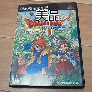 ドラゴンクエストⅧ~空と大地と呪われし姫君~