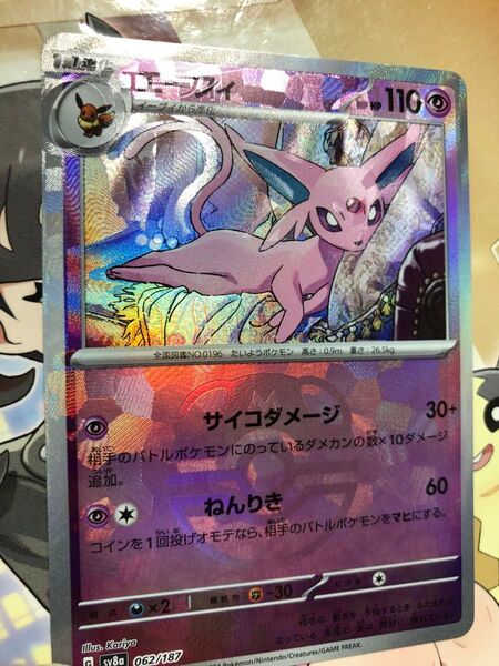 ポケモンカードゲーム テラスタルフェスex エーフィマスターボールミラーエラーカード