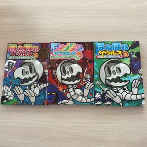 ほねほねザウルス 小学生 児童書 絵本 恐竜 でんせつのファイヤーティラノ まのうみの大かいりゅう 本 子供 セット