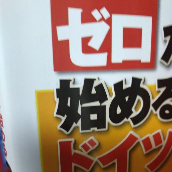 ゼロから始めるドイツ語 文法中心 在間進/著
