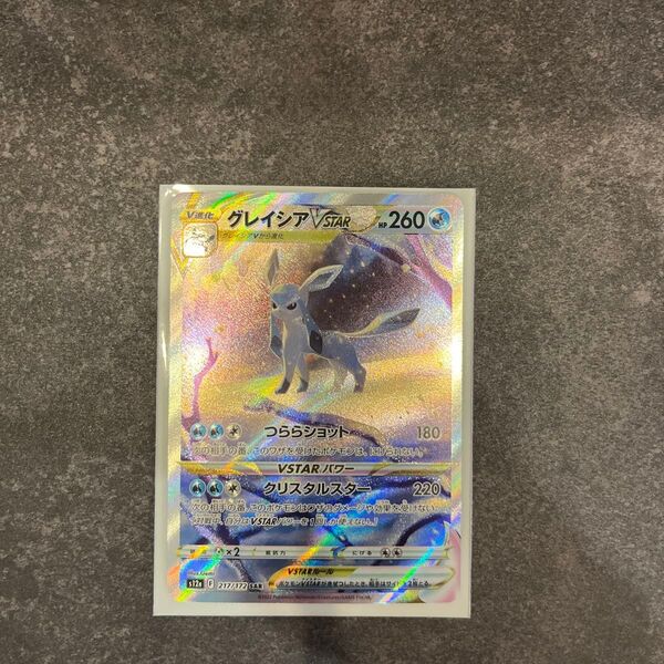 グレイシア VSTAR SAR s12a 217/172 ポケモンカード ポケカ