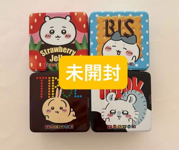 ちいかわちろるちょこ缶 4種セット ちいかわ ハチワレ うさぎ モモンガ 未開封 チロルチョコ コンプリート ②