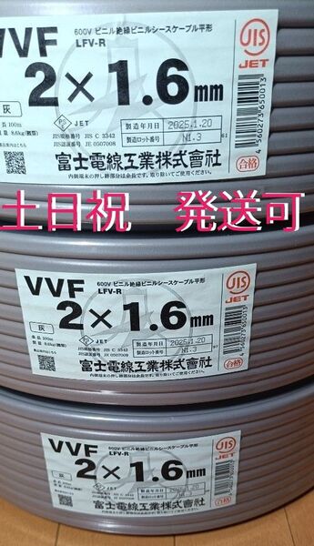富士電線工業 低圧配電用ケーブル VVF 1.6mm 2C 300m