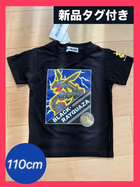 【新品タグ付き】レックウザ ポケモン 半袖Tシャツ 110cm 黒 洗い替え 夏 半袖 Tシャツ キッズ 子供服 トップス 旅行