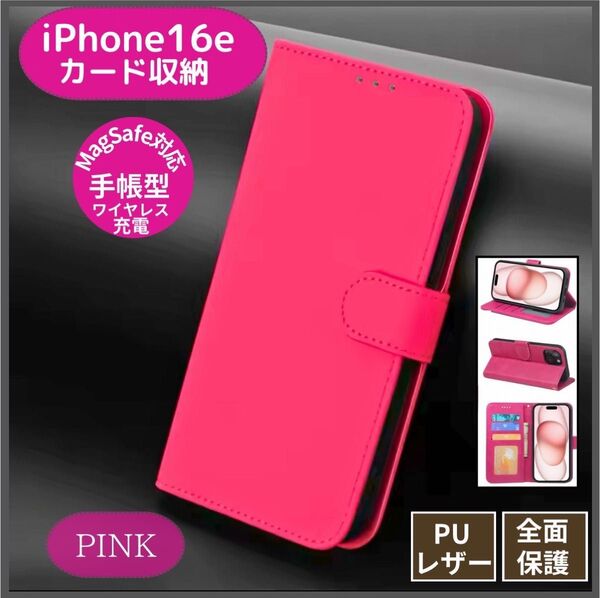 iPhone 16e ケース【ピンク】手帳型 クラムシェル スマホケース
