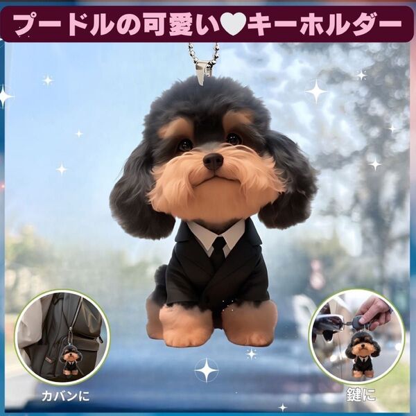 トイプードル キーホルダー 天使 車 2D アクリル 犬