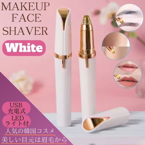眉毛 鼻毛シェーバー【ホワイト】鼻毛カッター眉毛剃り USB充電式 水洗い