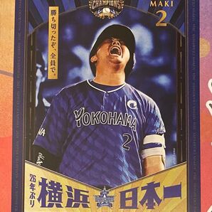 横浜DeNAベイスターズ ポストカード 牧 2 限定 ベイストア ブラインド
