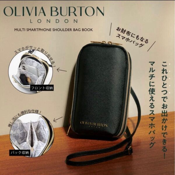 OLIVIA BURTON オリビアバートン スマホショルダーバッグ 付録 説明文必読