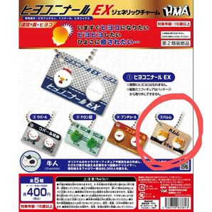 *ヒヨコニナールEX*