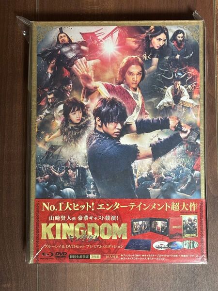 キングダム ブルーレイ&DVDセット プレミアムエディション