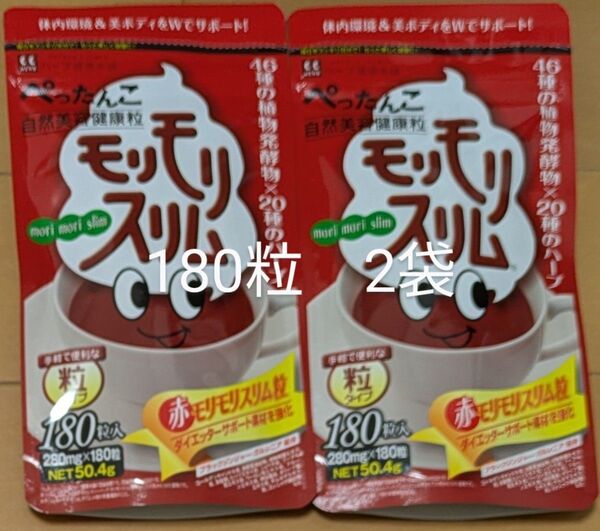 ハーブ健康本舗 赤モリモリスリム180粒 2袋