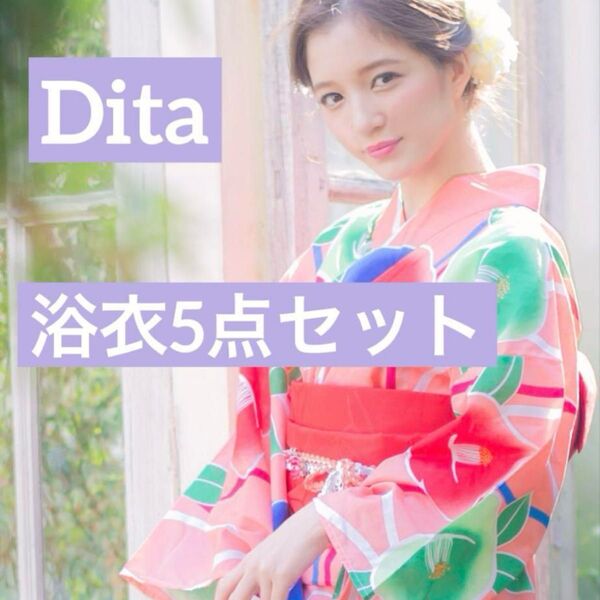 DITA★浴衣5点セット★1人で簡単着付け★作り帯★下駄付