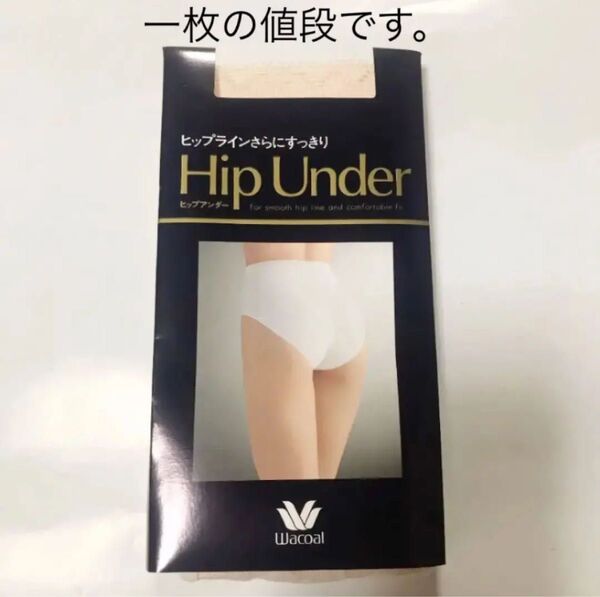 ワコール WACOAL ヒップアンダー ショーツ M ベージュ