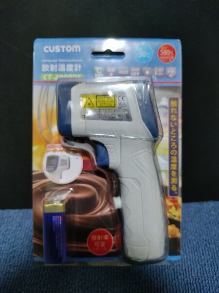 カスタム(Custom) 赤外線放射温度計 CT-2000DS(BOVS001)