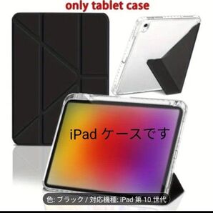 iPad 2022 第10世代 ケース ブラック