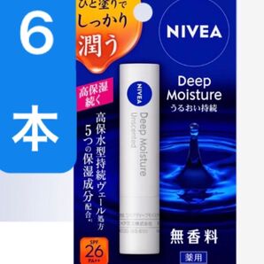 6本 無香料 spf 26 pa UV cut ニベア ディープモイスチャーリップ 薬用 リップ