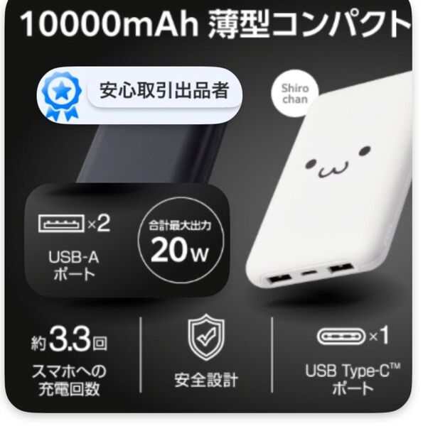 大容量 10000mAh モバイルバッテリー USB PD対応 20W Type-C USB-A ホワイトフェイス エレコム