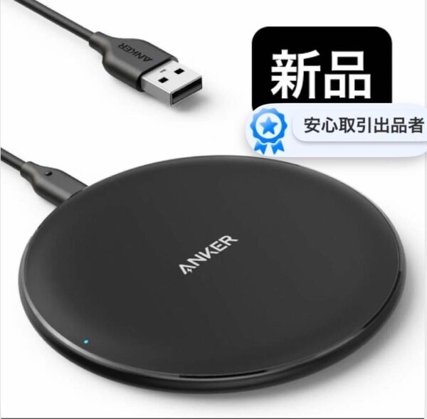 Anker PowerWave 10 Pad ワイヤレス充電器 Qi認証 iPhone Galaxy AirPod ケースそのまま
