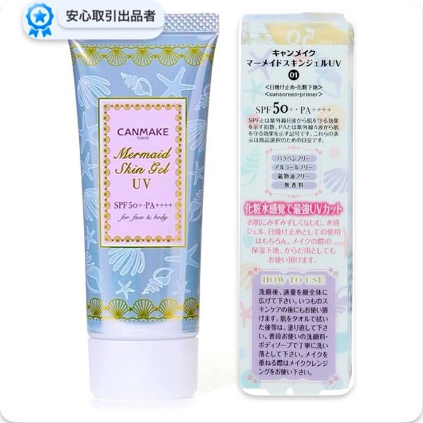 2本 01 40g キャンメイク マーメイドスキンジェル UV 日焼け止めジェル SPF50 + PA 下地 顔 全身
